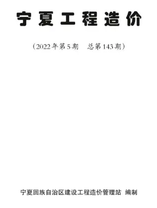 宁夏自治区官方电子版造价信息