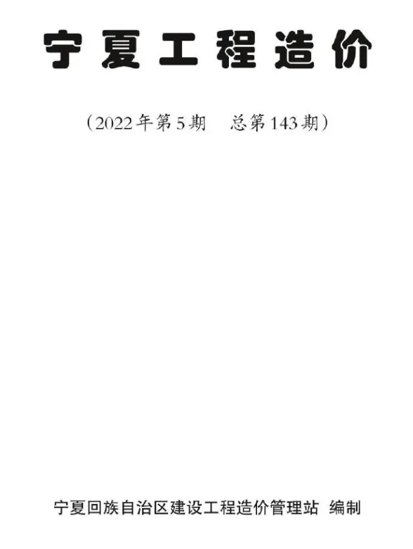 宁夏2022年5期9、10月建材造价信息