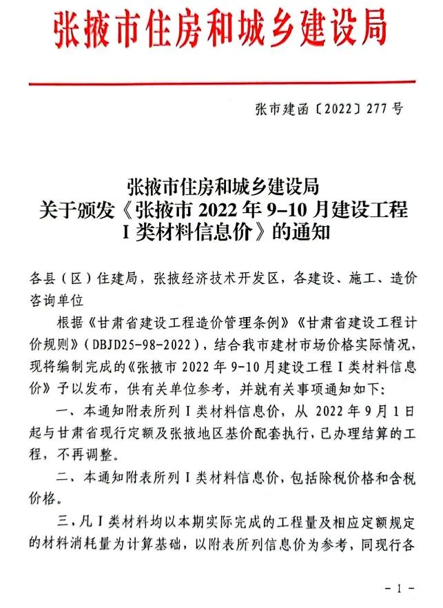 2022年5期9、10月张掖建设工程造价信息