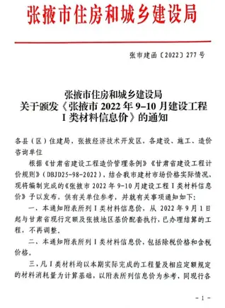 2022年5期9、10月张掖建设工程造价信息