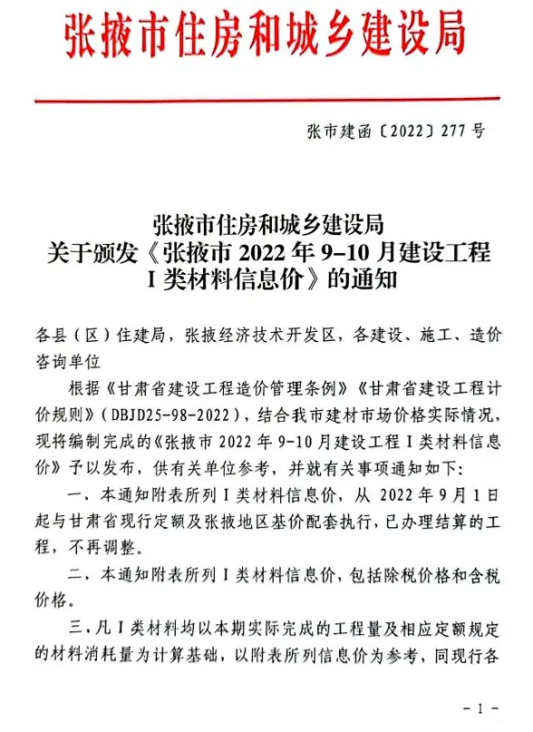 张掖2022年5期9、10月工程造价信息