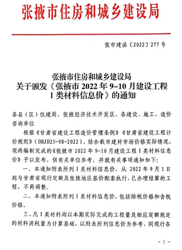 张掖市2022年5期9、10月建材造价信息PDF第一页