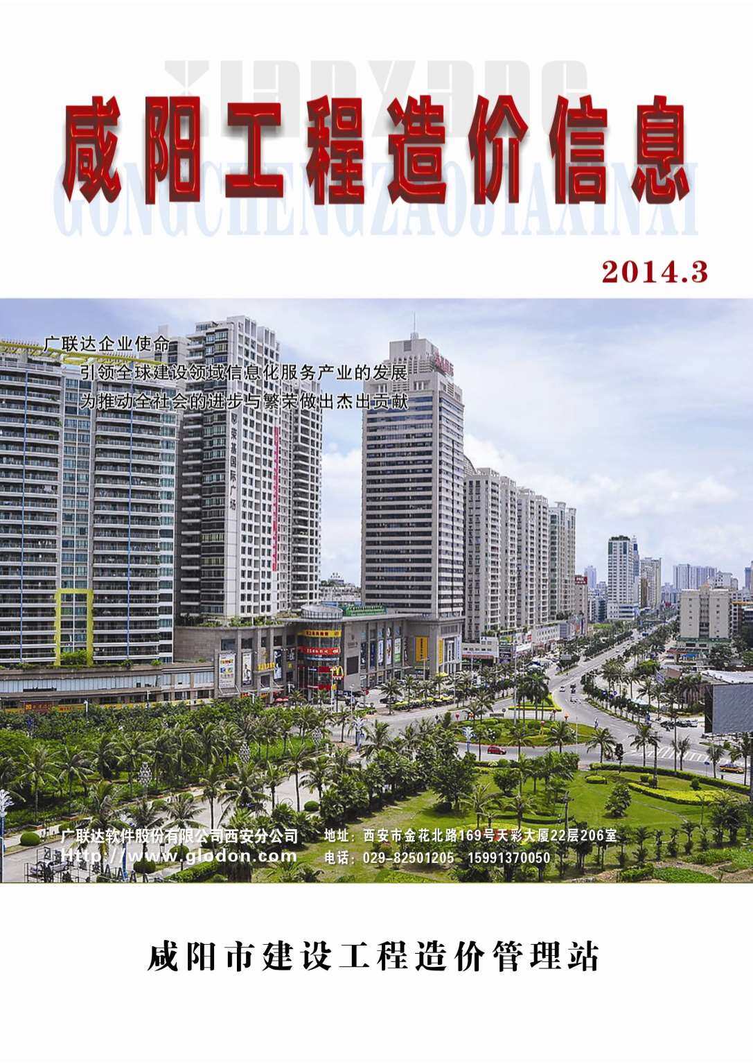 咸阳2014年3月信息价期刊PDF扫描件