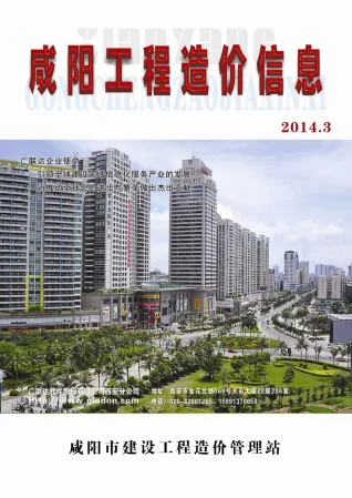 咸阳市2014年3月造价信息pdf截图
