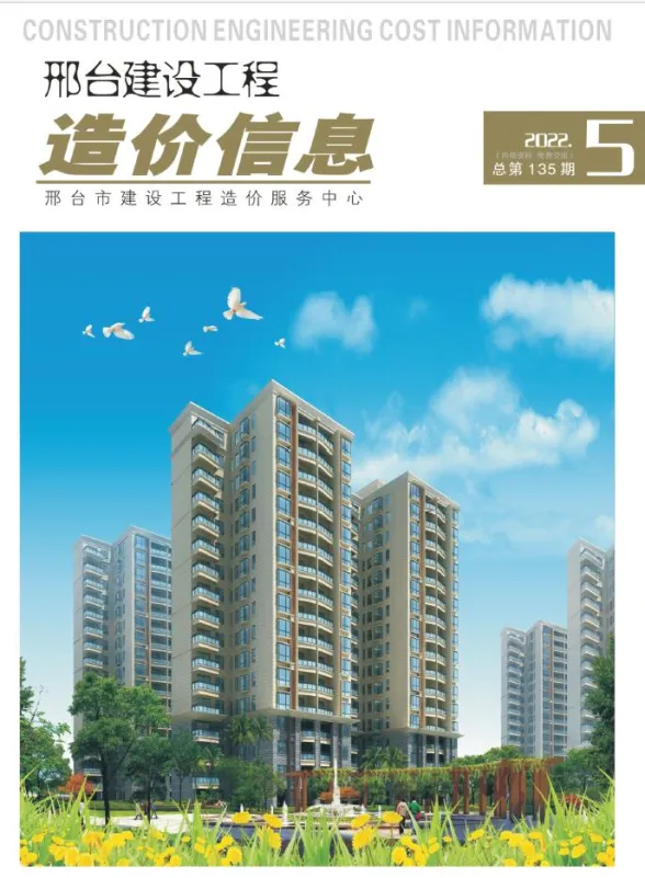 邢台市2022年5期9、10月工程结算价PDF第一页