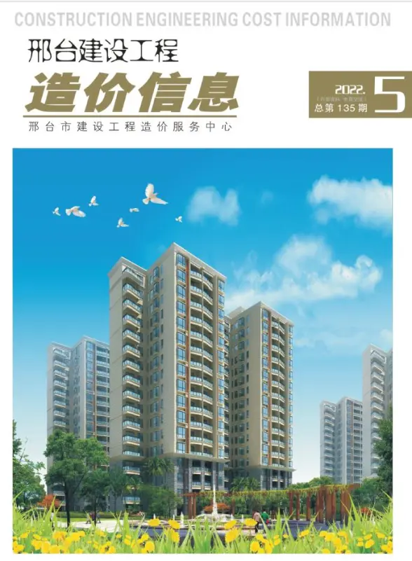 邢台2022年5期9、10月结算造价信息