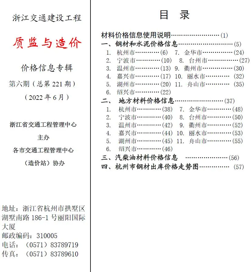 2022年6期质检与造价浙江交通建设工程质监与造价