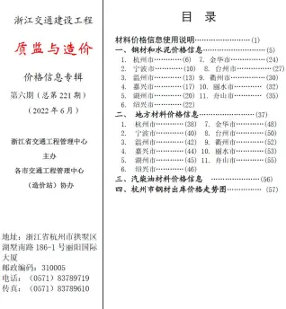 2022年6期质检与造价浙江交通建设工程质监与造价