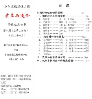 浙江省2022年6月交通造价信息封面