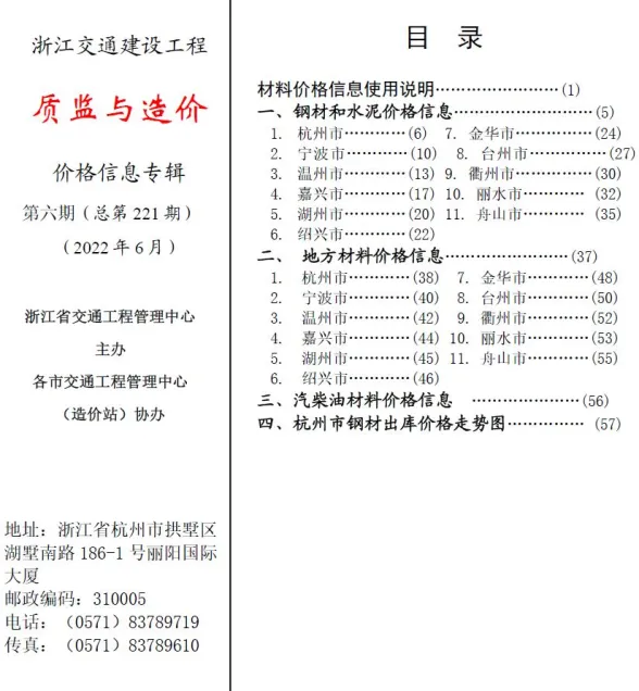 浙江省2022年6月交通建材造价信息PDF第一页