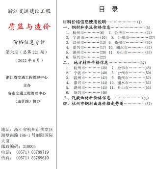 浙江省2022年6月交通公路工程信息价