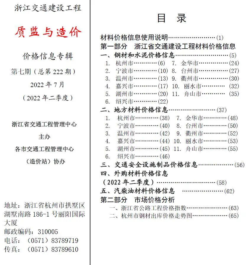 浙江省2022年7期质监与造价电子版交通建设工程质监与造价