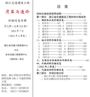 浙江省2022年7期质监与造价电子版交通建设工程质监与造价