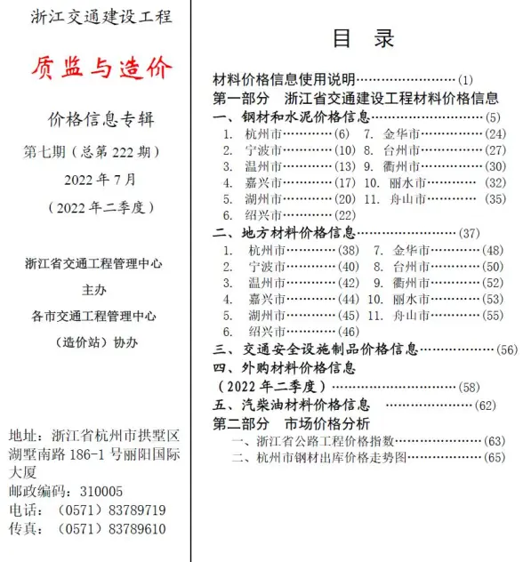 浙江2022年7期交通质监与造价造价信息