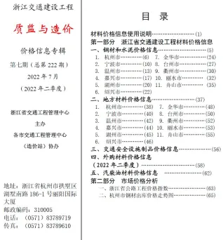 浙江省2022年7月交通造价信息封面