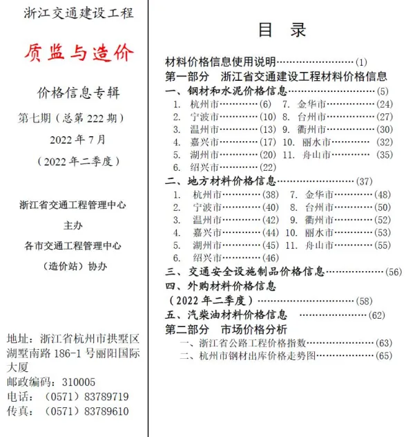 浙江省2022年7月交通建材造价信息PDF第一页