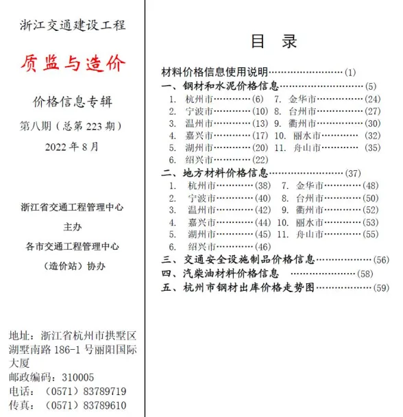 浙江省2022年8月交通建材造价信息PDF第一页