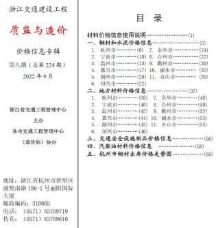 2022年浙江交通建设工程质监与造价