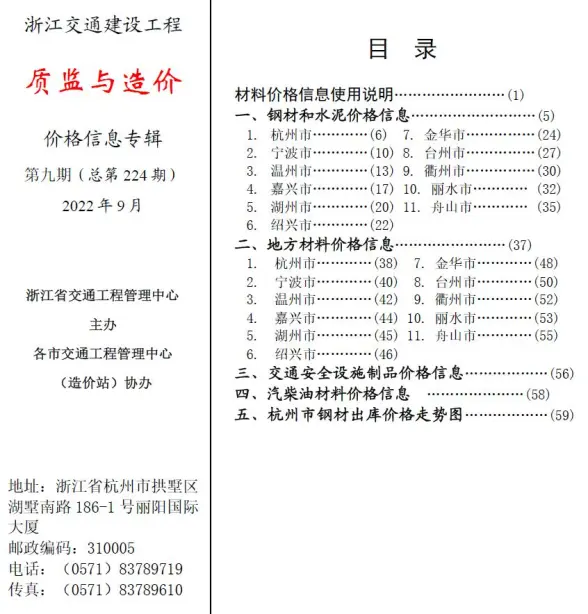 浙江2022年9期交通质监与造价造价信息