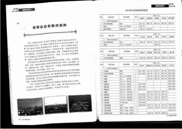 四川省2014年第3期材料价格信息