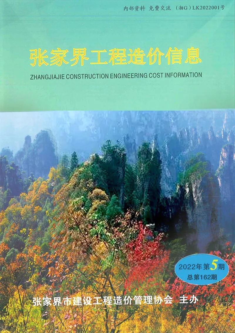2022年张家界工程造价信息