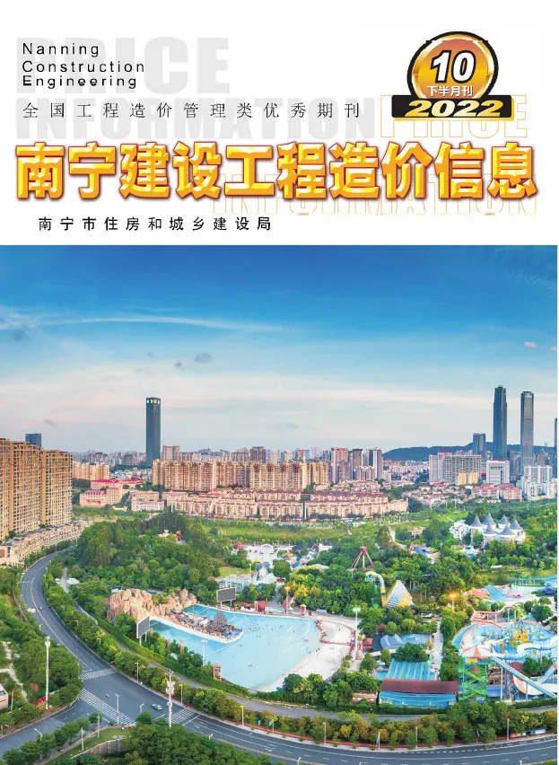 2022年10期下半月南宁市建设工程造价信息电子版