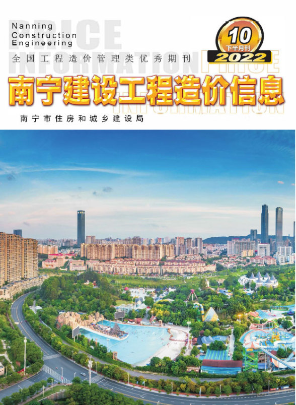 南宁2022年10期下半月信息价