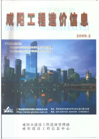 咸阳市2009年2月造价信息pdf