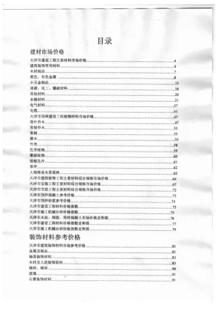 天津市2014年3月造价信息pdf第一页