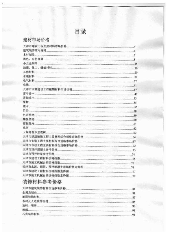 天津市2014年第3期信息价