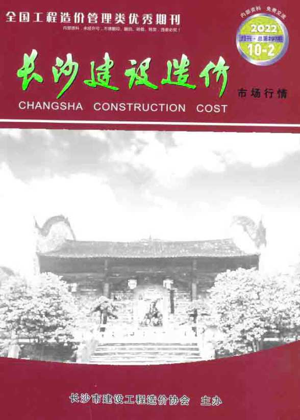 长沙2022年10期市场价造价材料信息