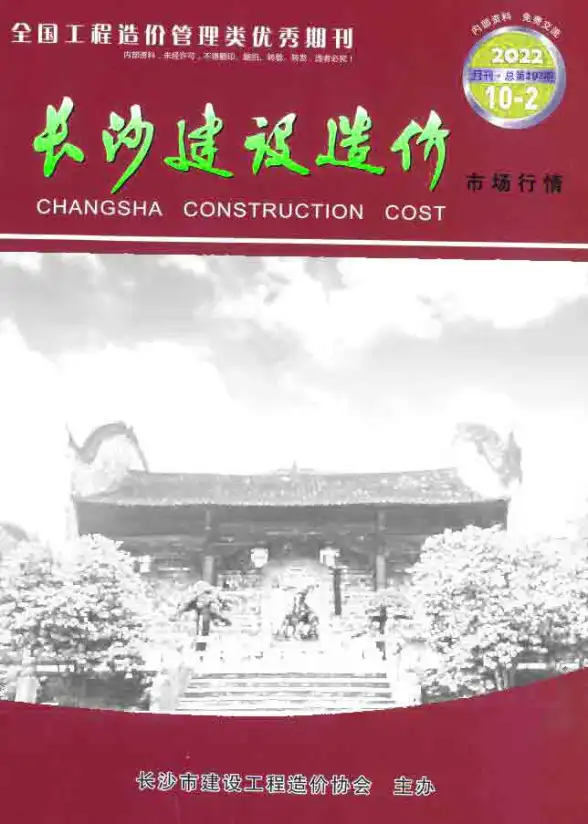 长沙2022年10期市场价结算造价信息