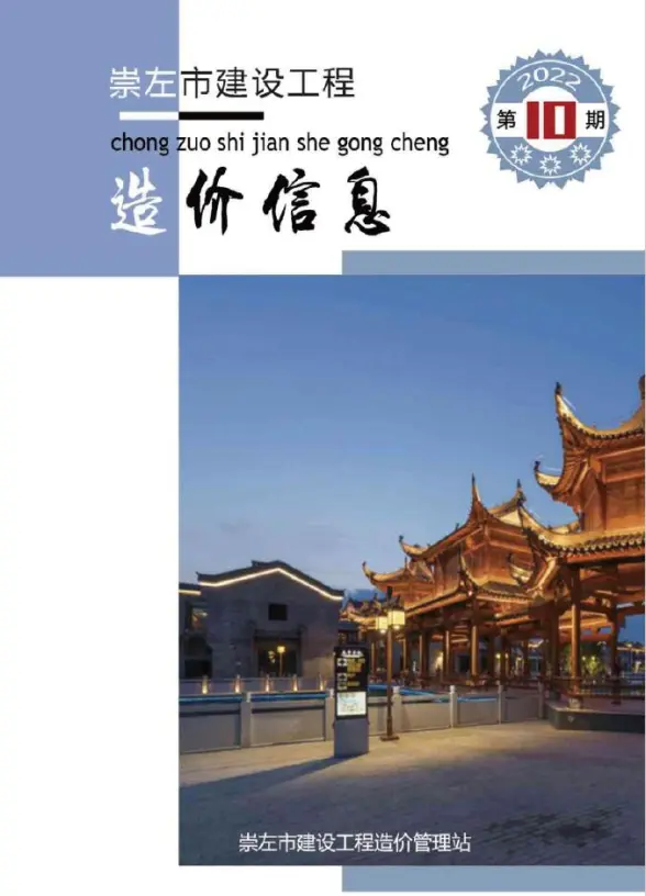 崇左市2022年10月结算造价信息