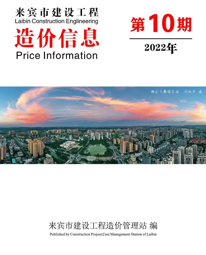 2022年来宾市建设工程造价信息