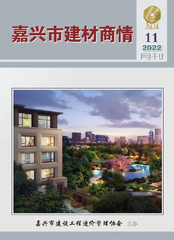 嘉兴市2022年11月建材商情封面