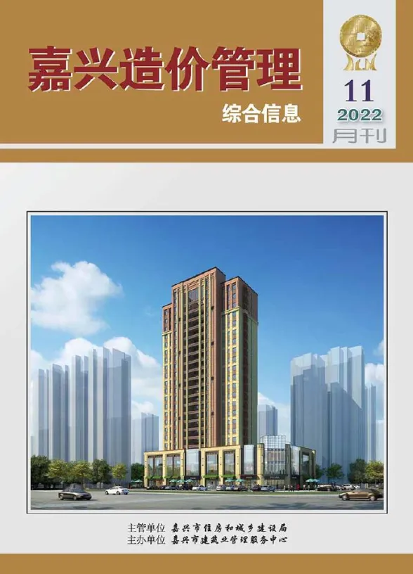 嘉兴市2022年11月造价管理综合信息封面