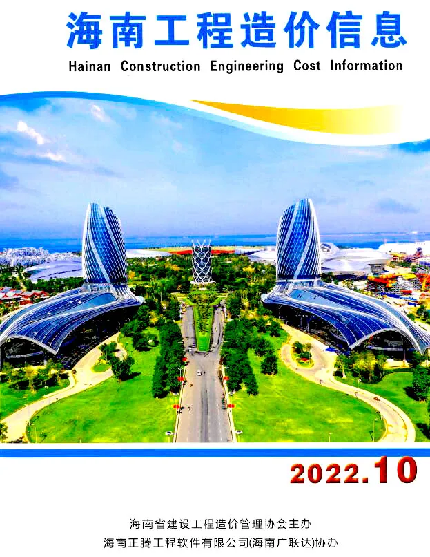 海南省2022年10月电子版工程造价信息