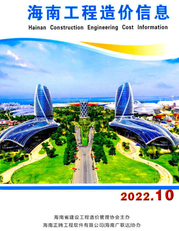 海南省2022年10月建设造价信息