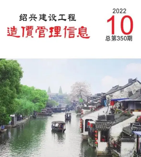 绍兴市2022年10月材料造价信息