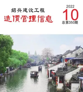 绍兴市2022年10月造价信息简介首图(工程材料汇编)