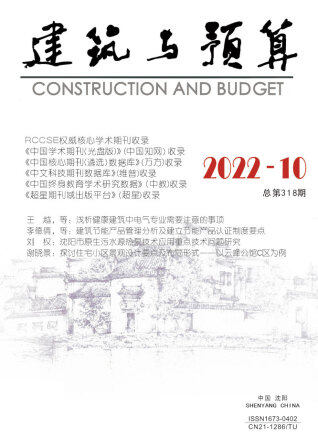 辽宁省建筑与预算2022年10月