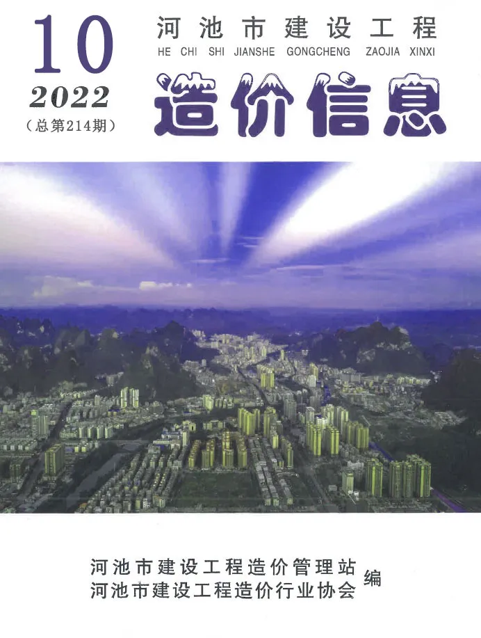 2022年10月河池市建设工程造价信息