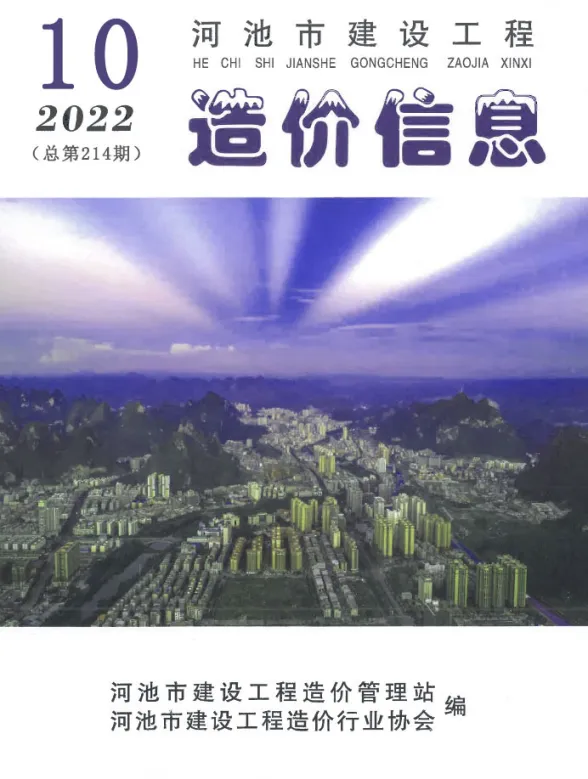 河池市2022年10月结算造价信息