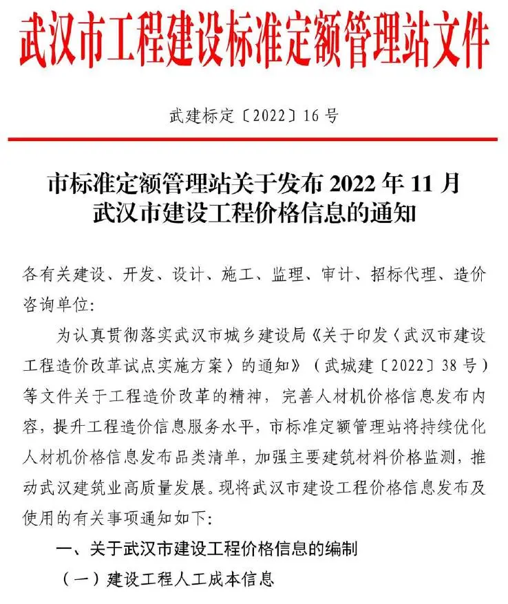 武汉市2022年11月建设工程价格信息