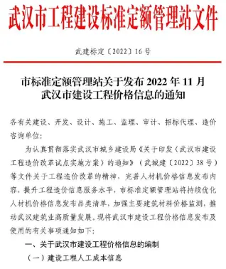 武汉市2022年11月建设工程价格信息