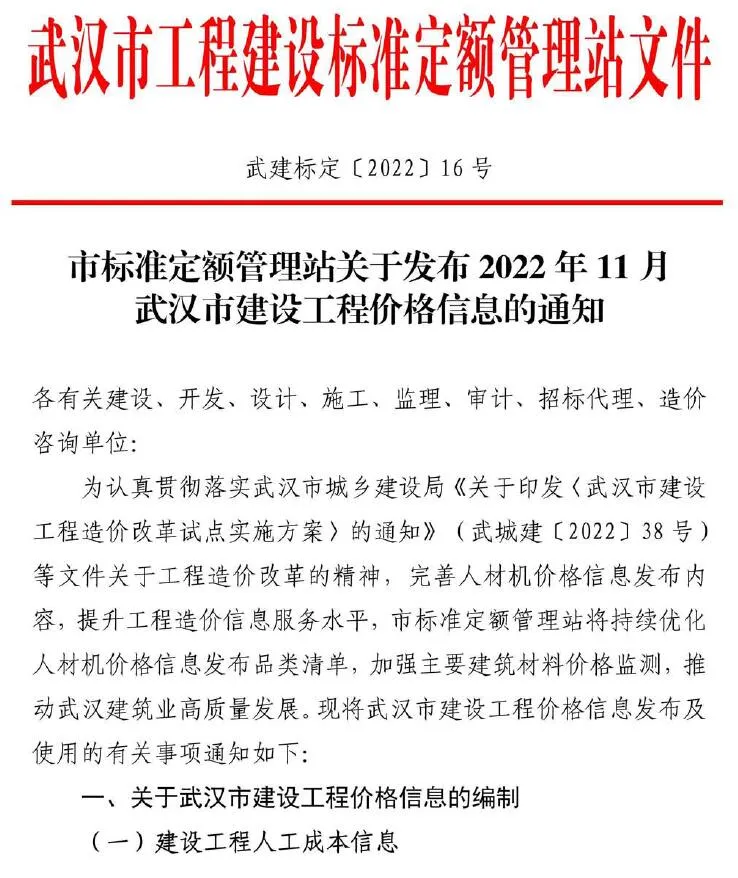 2022年11月武汉建设工程价格信息电子版 武汉市2022年11月建设工程价格信息(造价信息)封面