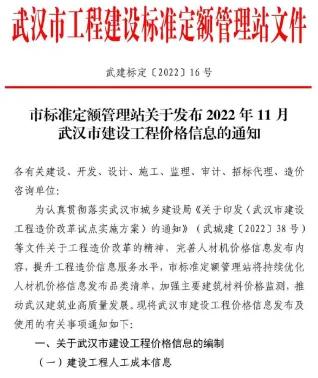 武汉市造价信息2022年11月含义介绍首图
