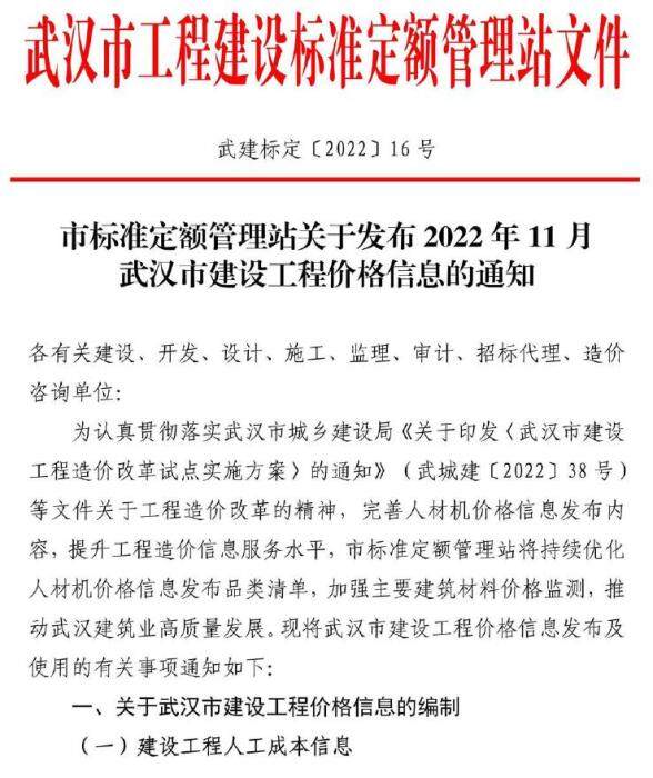 武汉市2022年11月材料指导价