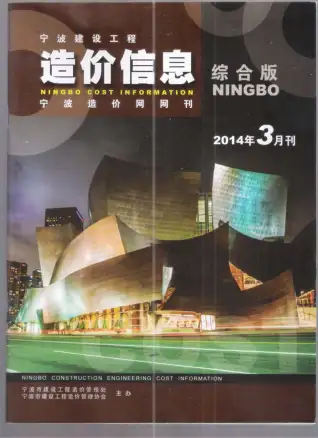 宁波市政府2014年3月造价信息pdf