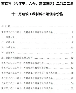 2022年南京建设工程材料市场信息价格电子版